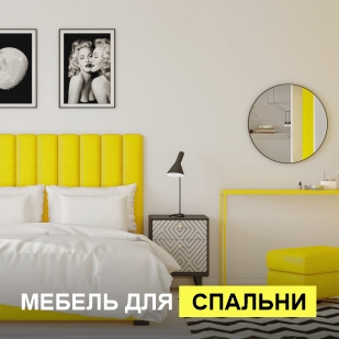 Мебель для спальни в Нижневартовске