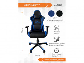 Геймерское кресло Marana в Нижневартовске - nizhnevartovsk.magazinmebel.ru | фото - изображение 2