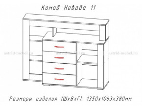 Комод Невада-11 в Нижневартовске - nizhnevartovsk.magazinmebel.ru | фото - изображение 2