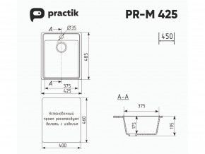 Мойка Practik PR-M 425-001 белый камень в Нижневартовске - nizhnevartovsk.magazinmebel.ru | фото - изображение 2