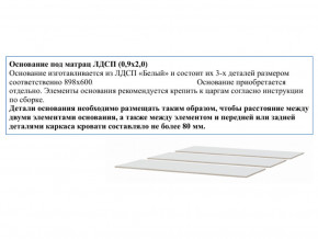 Основание из ЛДСП 0,9х2,0м в Нижневартовске - nizhnevartovsk.magazinmebel.ru | фото