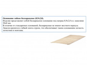Основание кроватное бескаркасное 0,9х2,0м в Нижневартовске - nizhnevartovsk.magazinmebel.ru | фото