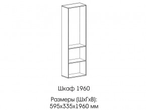 Шкаф 1960 в Нижневартовске - nizhnevartovsk.magazinmebel.ru | фото