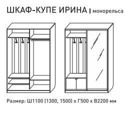 Шкаф-купе Ирина 1100 шимо светлый с МДФ в Нижневартовске - nizhnevartovsk.magazinmebel.ru | фото - изображение 5