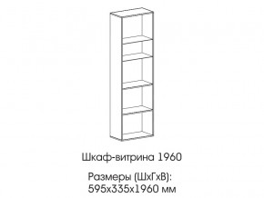 Шкаф-витрина 1960 в Нижневартовске - nizhnevartovsk.magazinmebel.ru | фото